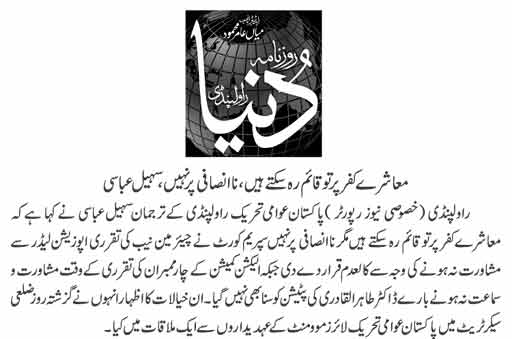 Minhaj-ul-Quran  Print Media CoverageDAILY DUNIYA